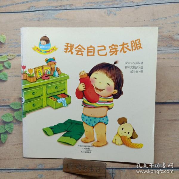 宝宝好习惯养成书：完美小孩养成书