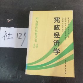 宪政经济学