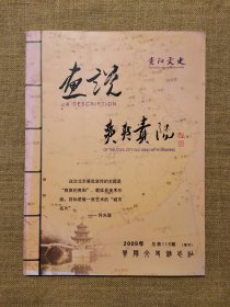 贵阳文史2019年（总第115期·增刊）