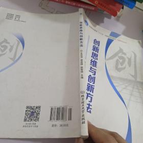 创新思维与创新方法