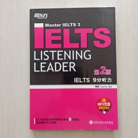 新东方·IELTS 9分听力