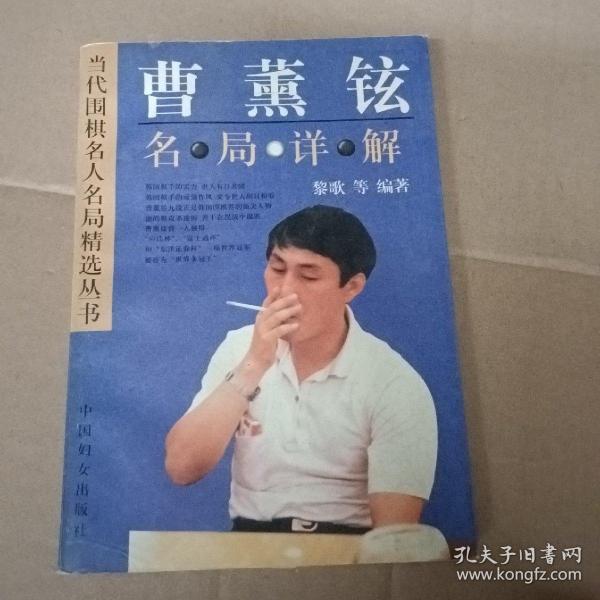 曹薰铉名局详解