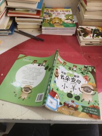 云朵变的小羊/幼儿智力世界精品书系·冰波识字童话