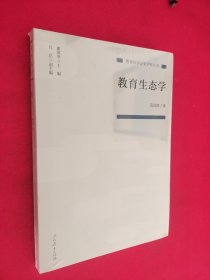 教育生态学