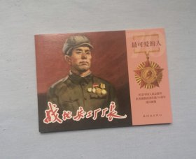 战地兵工厂厂长