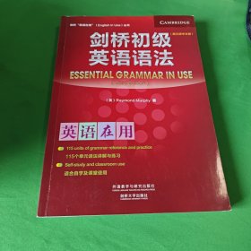 剑桥初级英语语法(第三版中文版)(剑桥