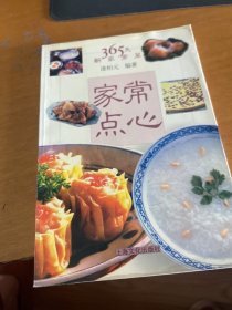 家常點心