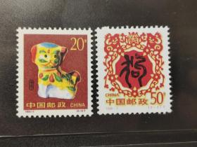 1994-1 甲戌年 新票