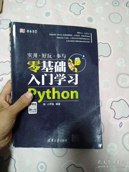 水木书荟：零基础入门学习Python