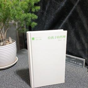 给孩子的哲理 周国平