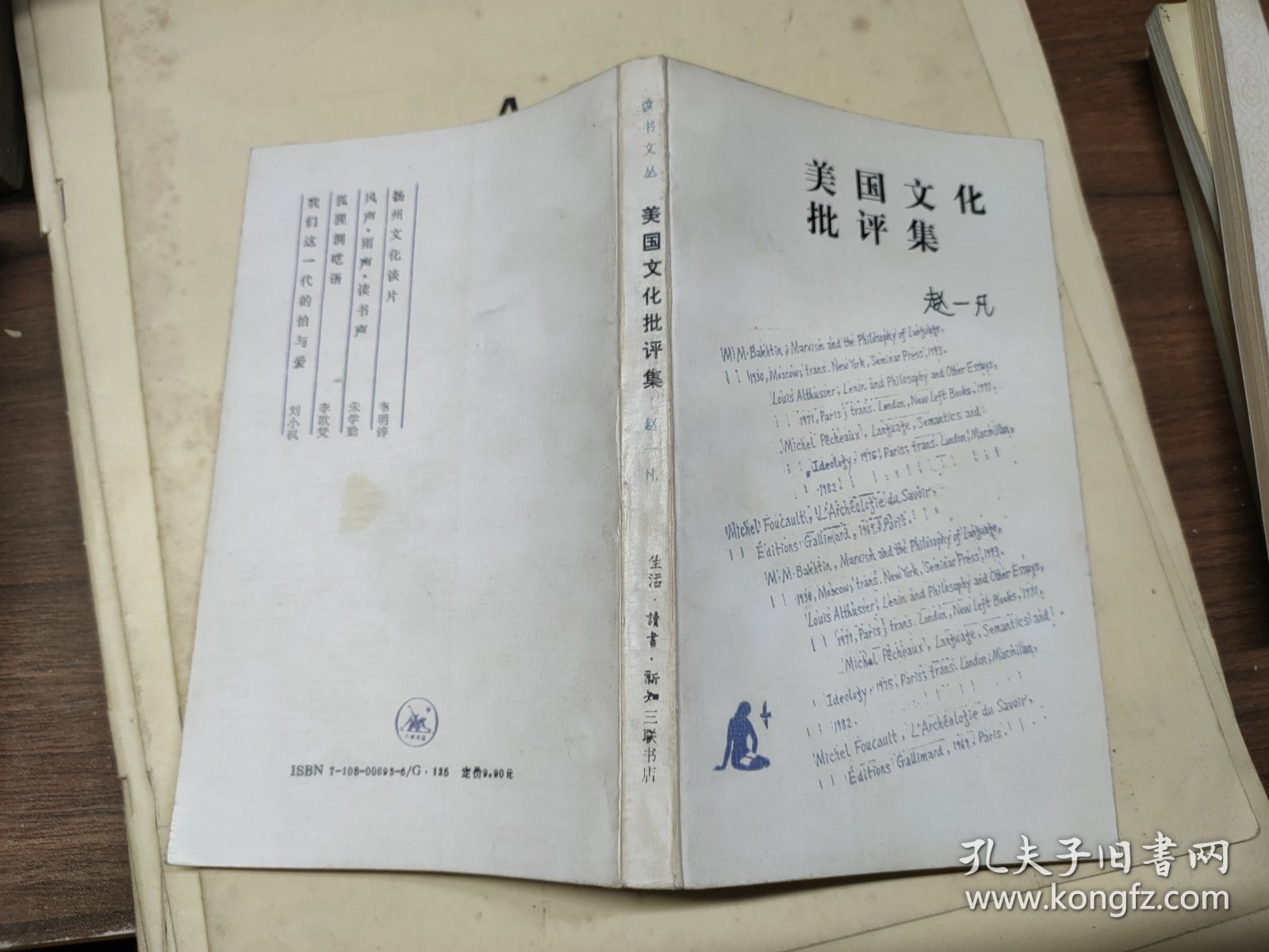 美国文化批评集：哈佛读书札记（一）