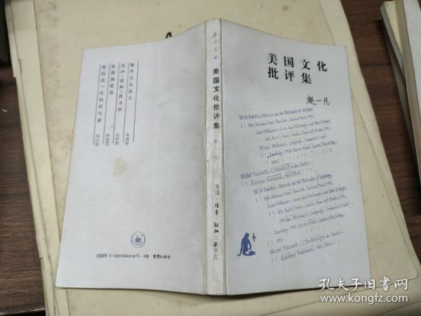 美国文化批评集：哈佛读书札记（一）