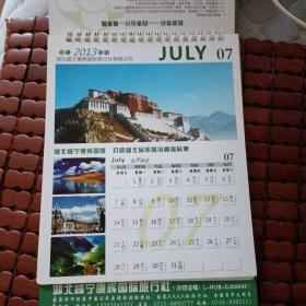 2013年咸宁康辉国旅广告台历