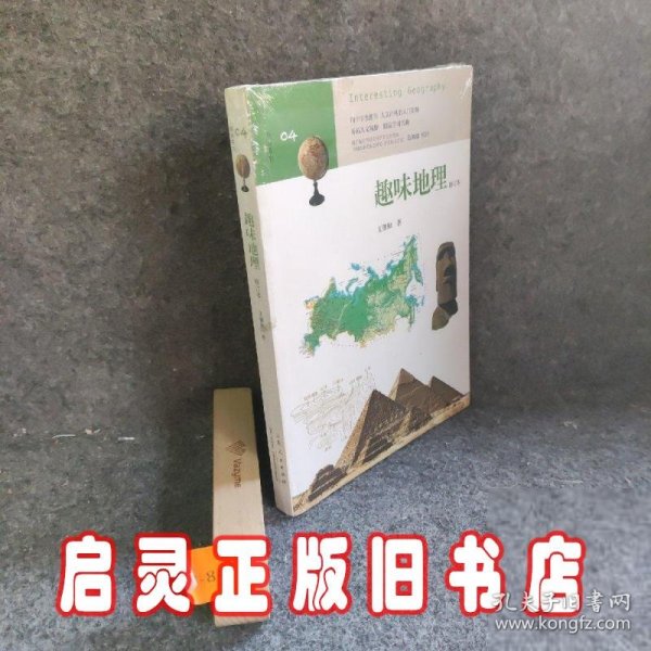 趣味系列04：趣味地理（修订本）