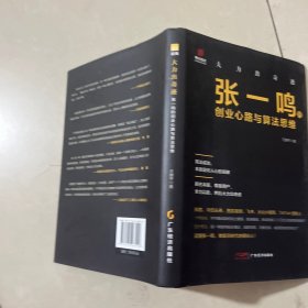 大力出奇迹：张一鸣的创业心路与算法思维