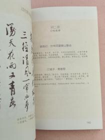 恰景光正好 安徽大学中文系七七级同学毕业三十周年纪念册 【1982-2012】