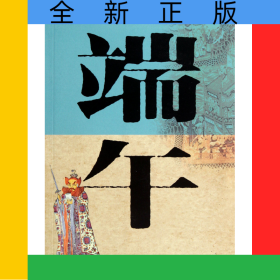 端午