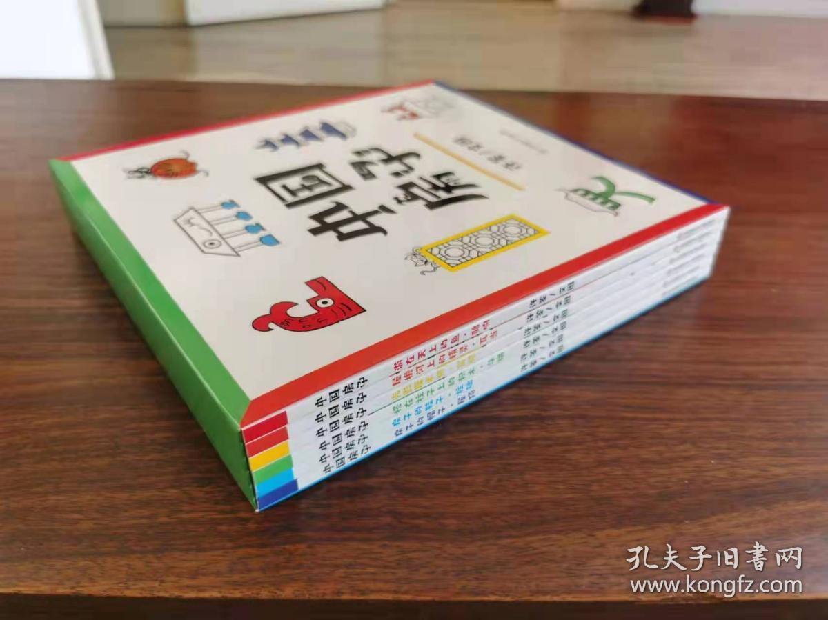 中国房子 全6册