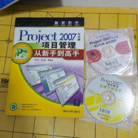 Project 2007中文版项目管理从新手到高手