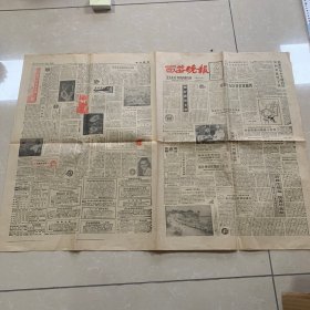 西安晚报1988年8月27