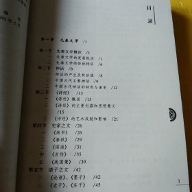 中国古代文学简史