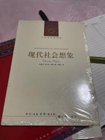 现代社会想象