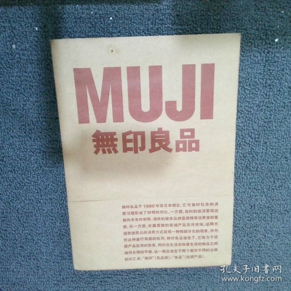 MUJI 無印良品