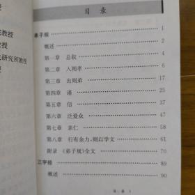 秋霞圃书院“国学微课堂”书目 论语 千字文幼学琼林 弟子规三字经 千家诗选读 诗词格律