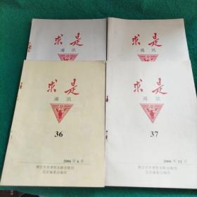 求是通讯(浙大老校友会刊)