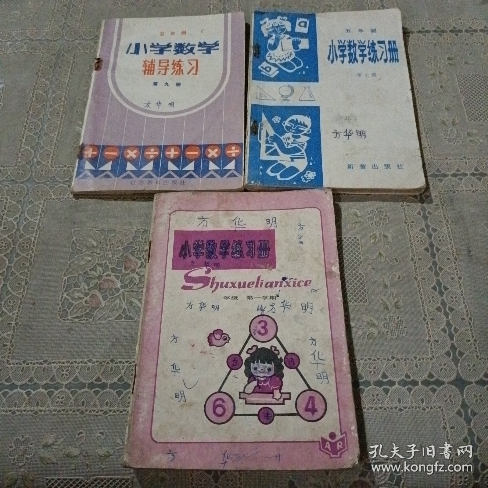 小学数学练习册一年级第一学期，五年制小学数学练习册第七册，五年制小学数学辅导练习 第九册