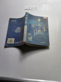 中國(guó)一絕