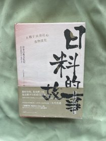 日料的故事：从橡子到寿司的食物进化