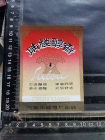 酒标，陆楼醇香酒，安徽省商丘永城酒厂