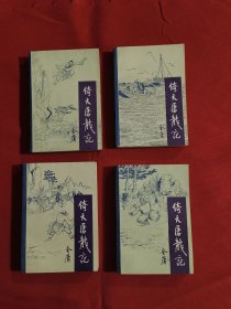 倚天屠龙记
