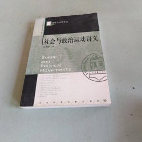 社会与政治运动讲义