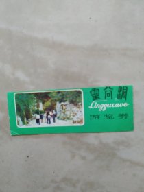 灵谷洞游览券1