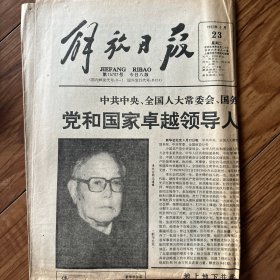解放日报1992年6月23日