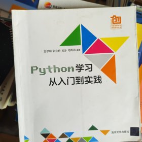 Python学习从入门到实践