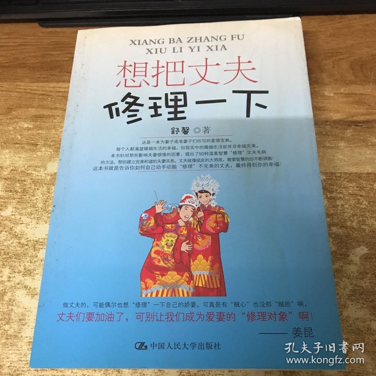 墨玉香：想把丈夫修理一下