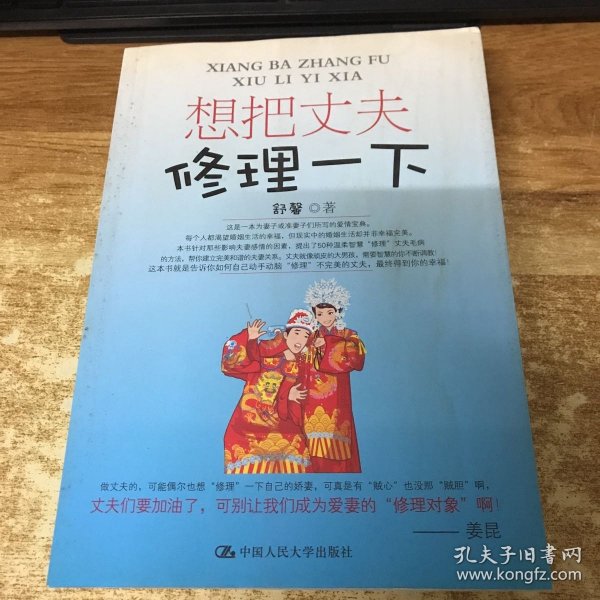 墨玉香：想把丈夫修理一下
