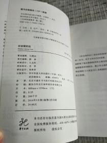 社会契约论