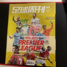 足球周刊843，英超30年特刊，无赠品。