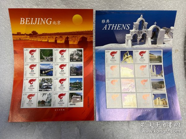 奥运圣火从北京到雅典个性化邮票一套两版