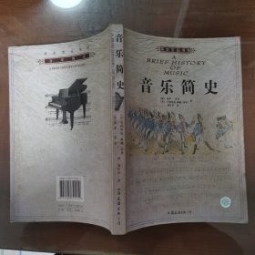 音乐简史