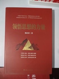 领悟思想的力量
