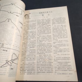 航空模型1986年第4期