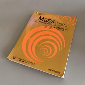 大众传播理论：基础、延展与未来（第5版）左下角有破损如图