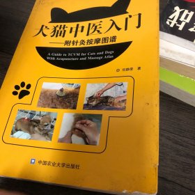 犬猫中医入门