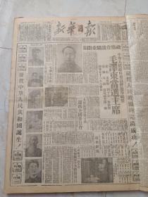 新华日报1949年10月合订本