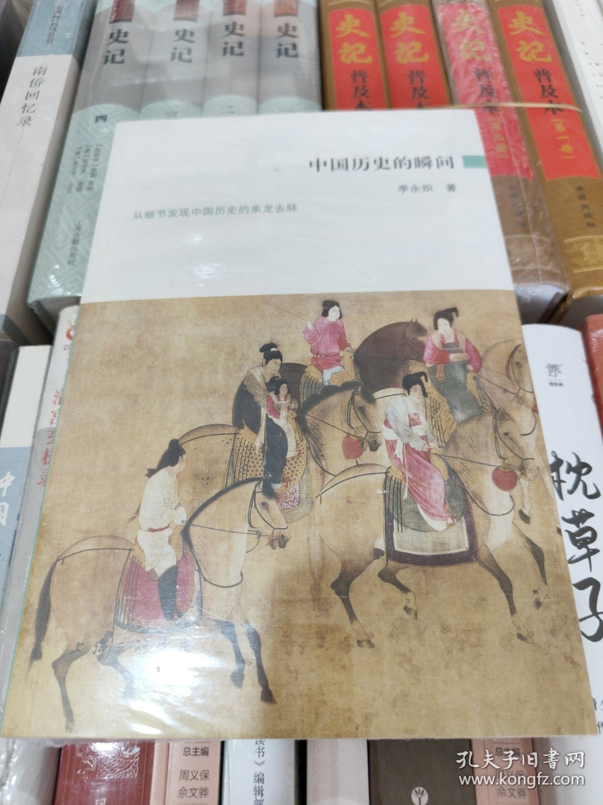 中国历史的瞬间：从细节发现中国历史的来龙去脉,快速浏览上下五千年